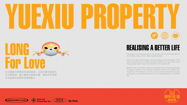 3D吉祥物：越秀地产龙年IP衍生形象