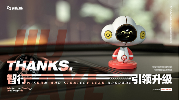 智行引领升级|汽车后市场