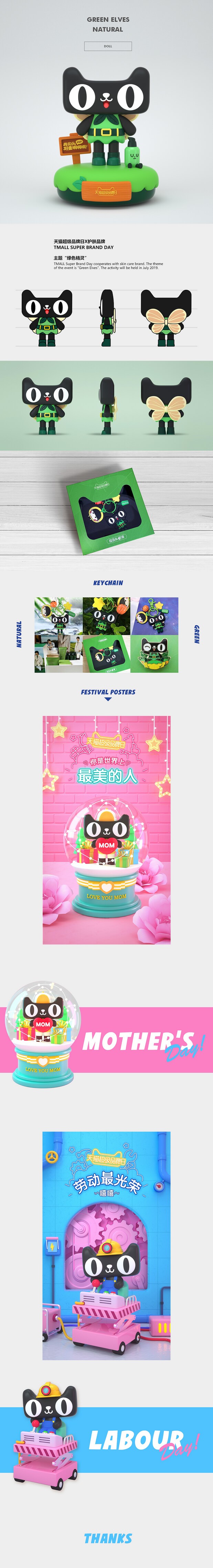 TMALL | 不一样的天猫