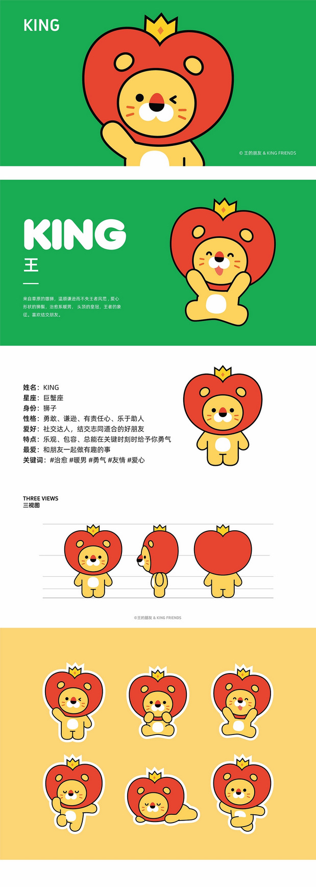 王的朋友 & KING FRIENDS