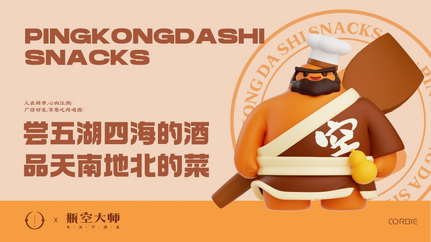 瓶空大师品牌形象