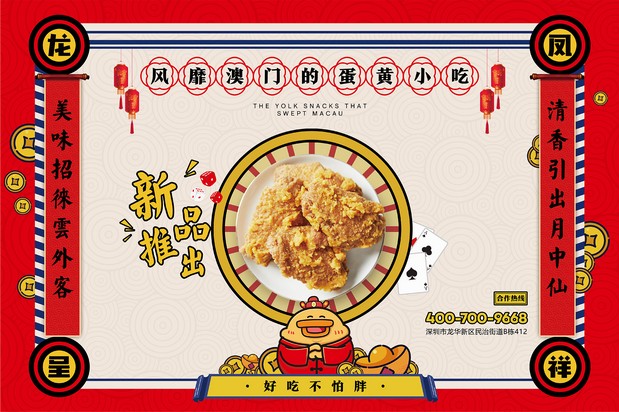 风靡澳门蛋黄小吃《财小胖》