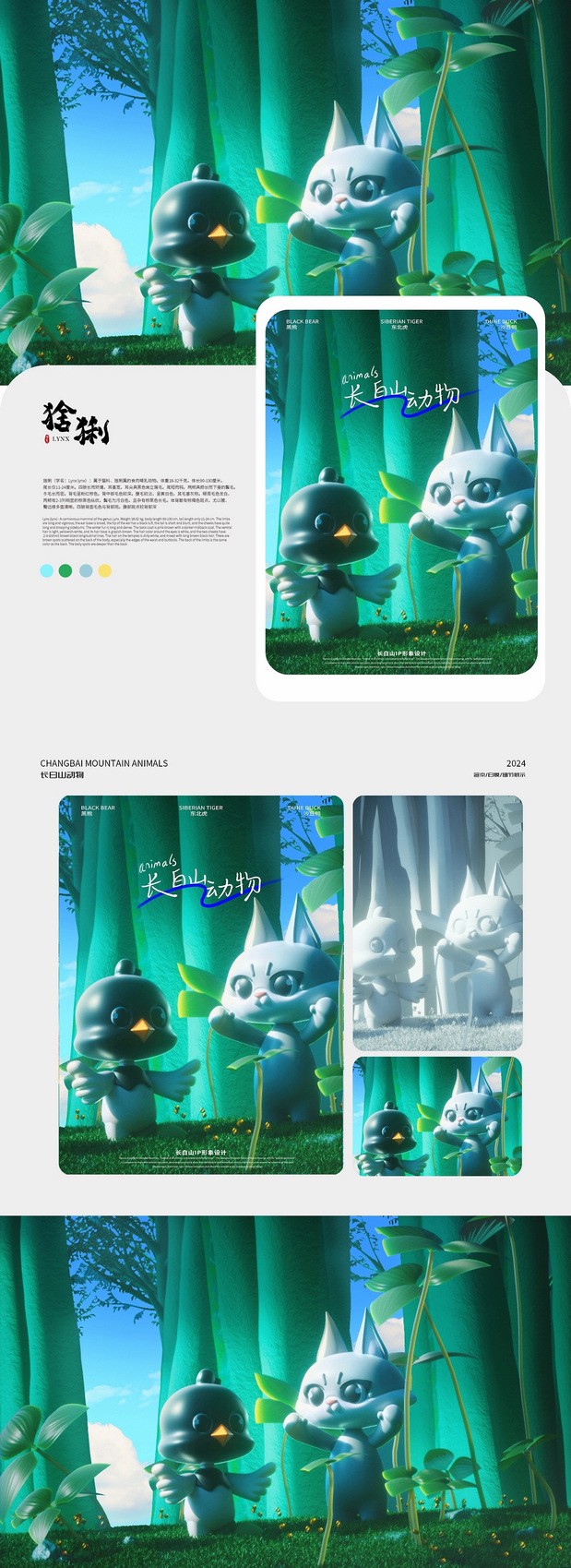 长白山顶流动物101造星计划