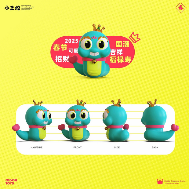 2025小王蛇IP设计