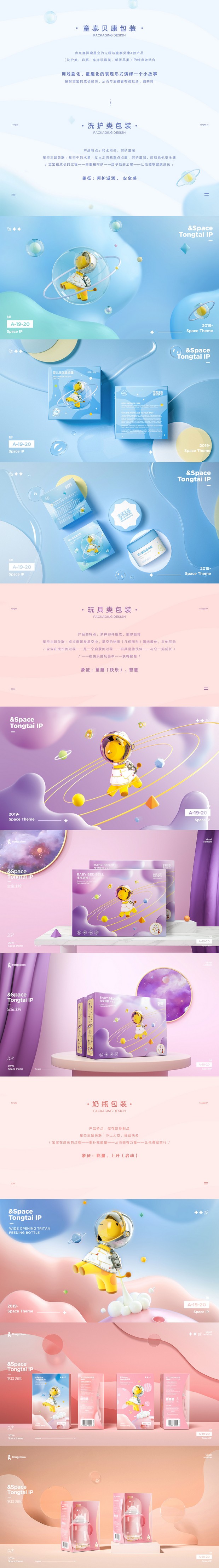 汤臣杰逊【童泰品牌新视觉】