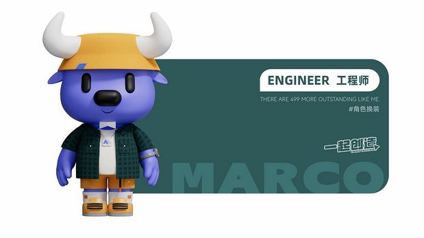 IP设计-和Marco一起创造！