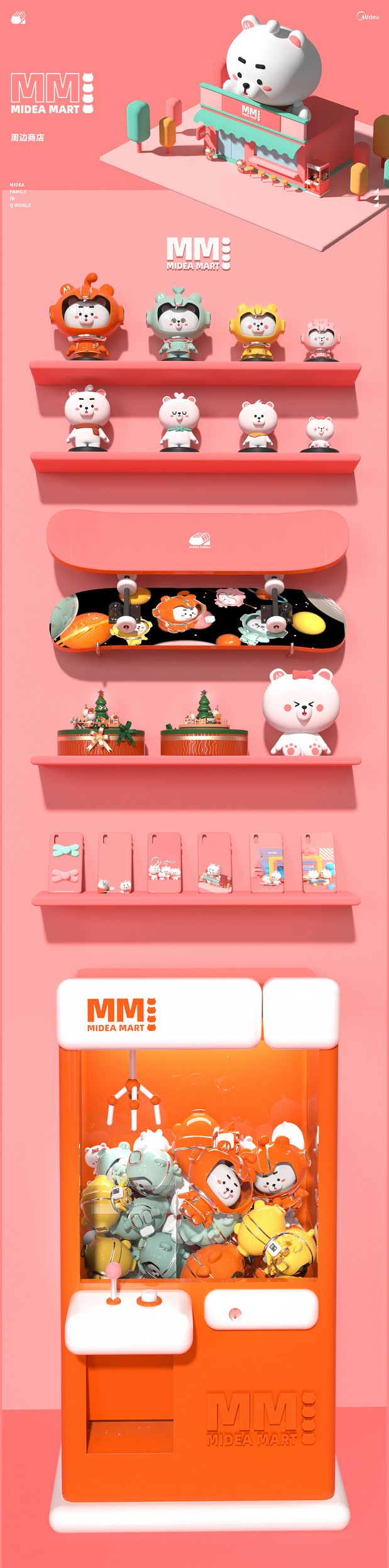 3D吉祥物：MIDEA FAMILY—穿越萌次元