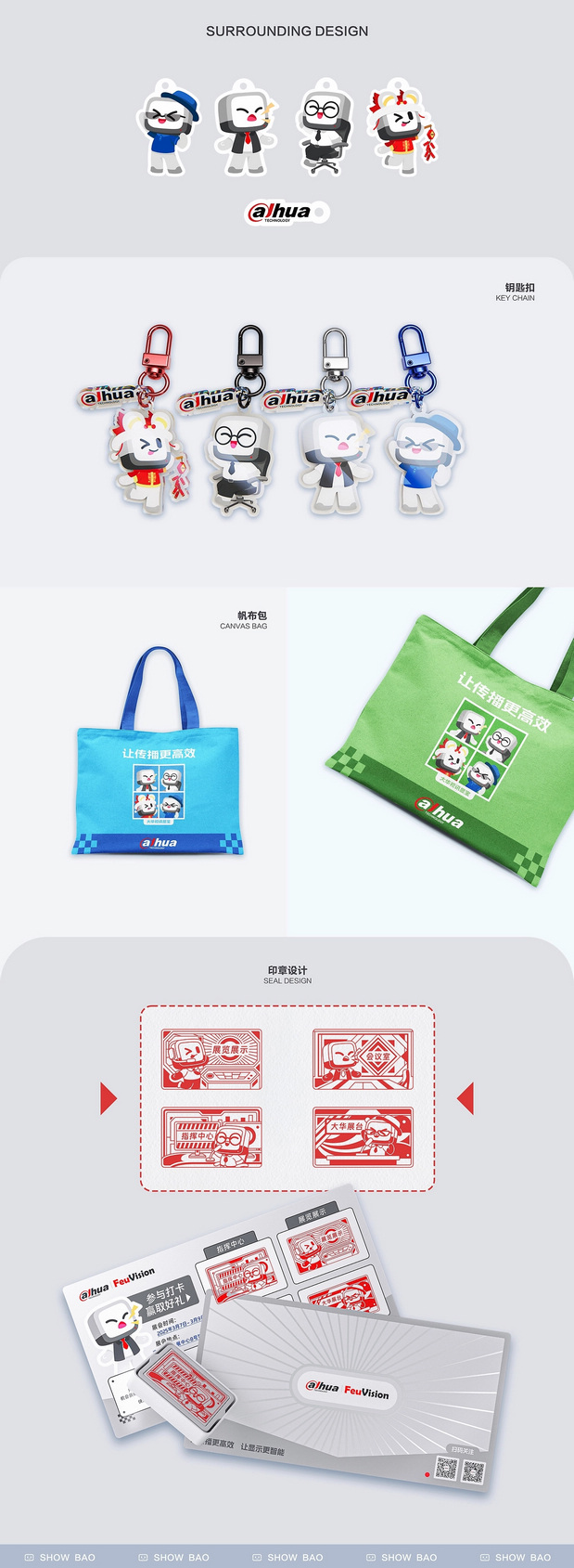 大华股份-视讯事业部IP形象