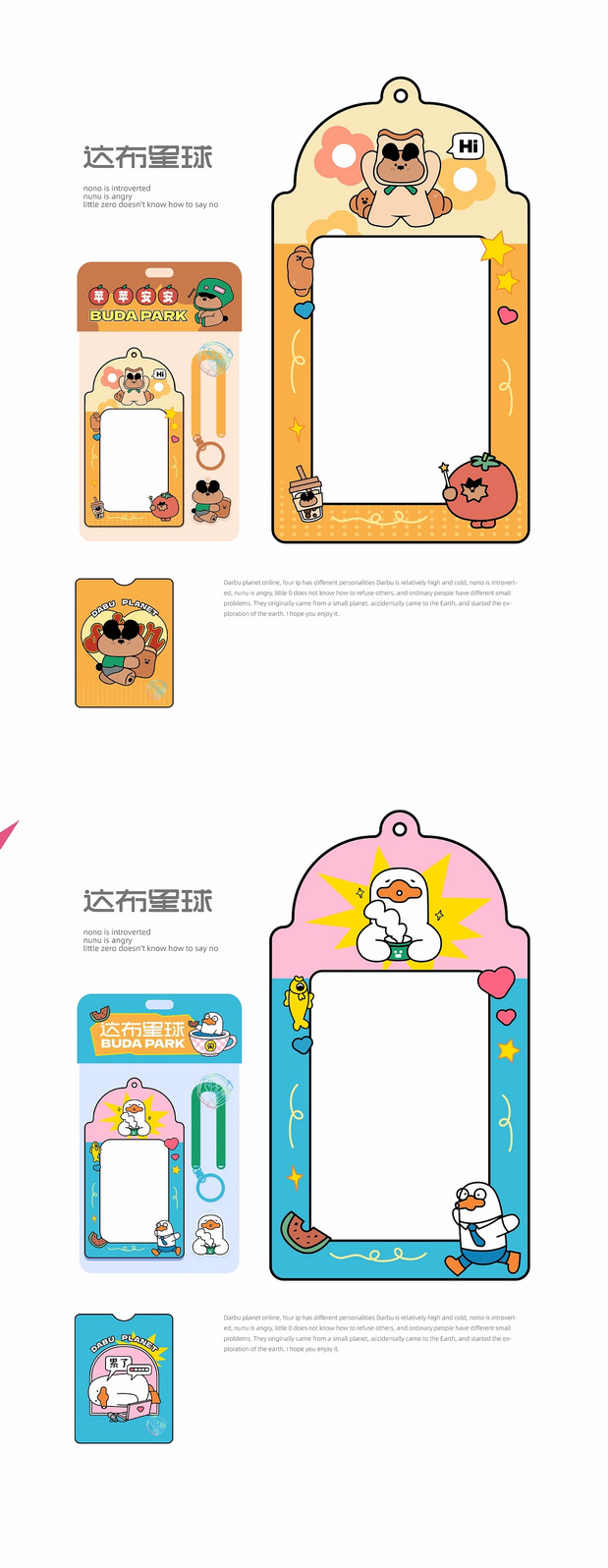 达布星球系列IP形象设计