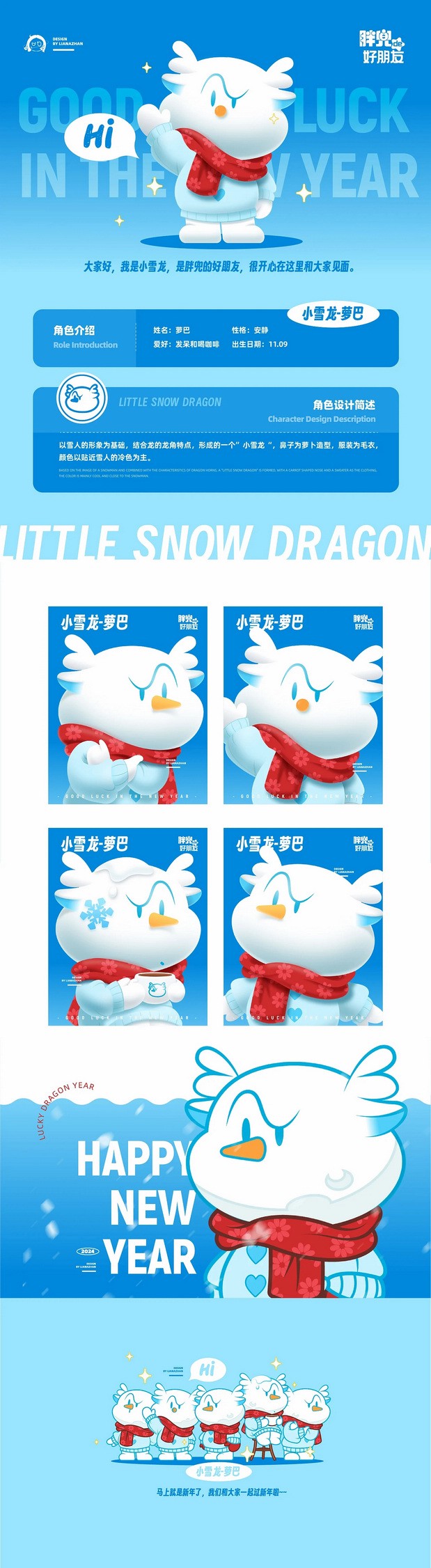 唐朝仕女IP设计 龙年IP设计