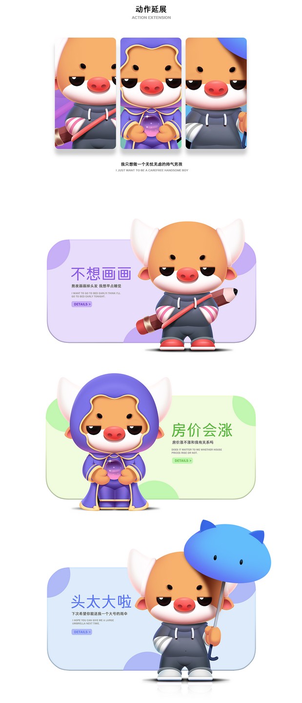 IP吉祥物设计案例