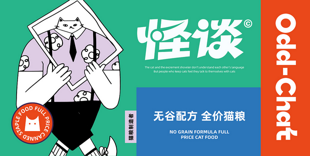 怪谈-猫粮品牌设计