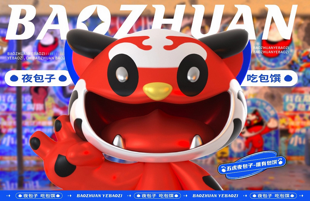 包馔夜包子 品牌视觉IP升级