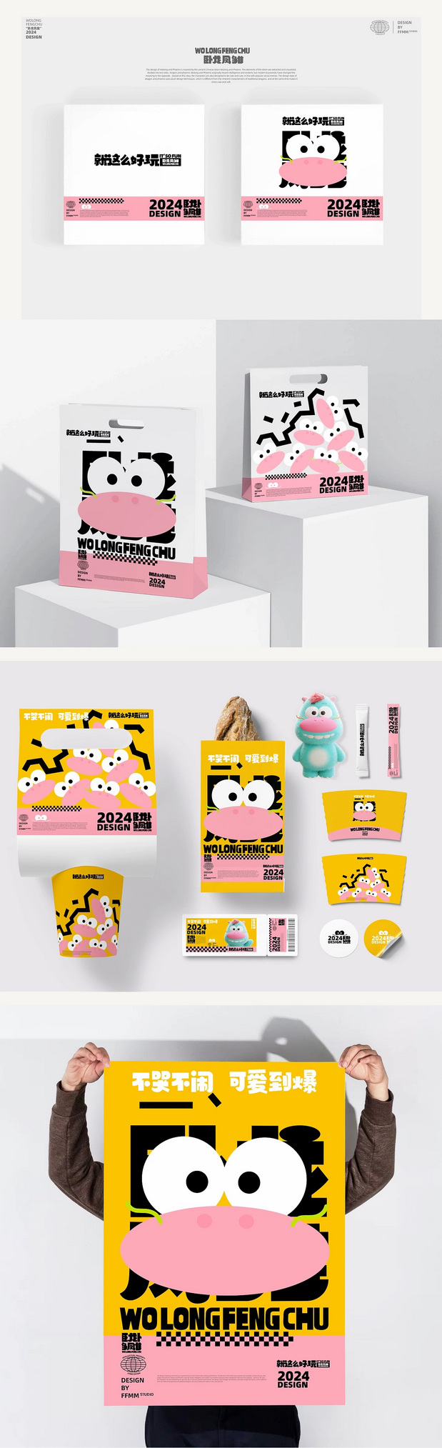 龙年IP形象设计|“卧龙凤雏”