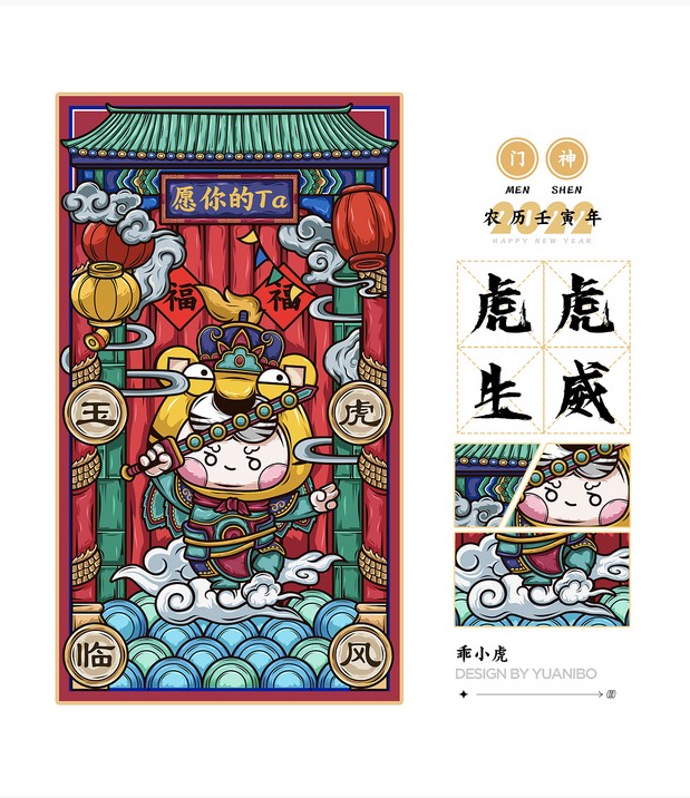 乖小虎丨虎年大吉