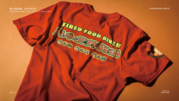 鹿小北炸货铺 品牌创意呈现