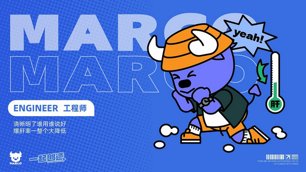 IP设计-和Marco一起创造！
