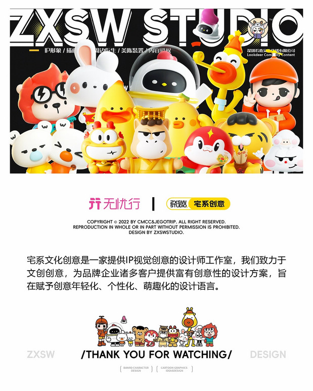 中国移动无忧行IP形象设计