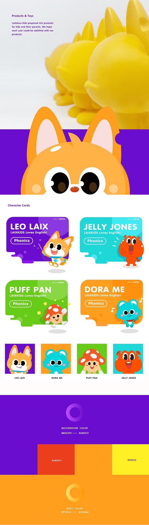 LEO LAIX IP品牌设计初期回顾