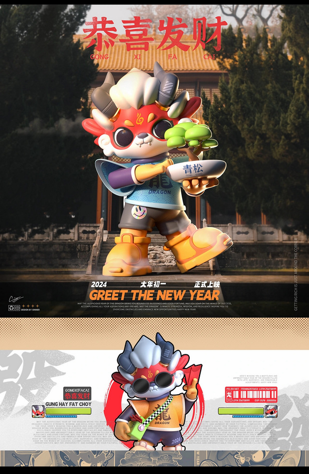 3D吉祥物：2024贺岁-藏龙迎春