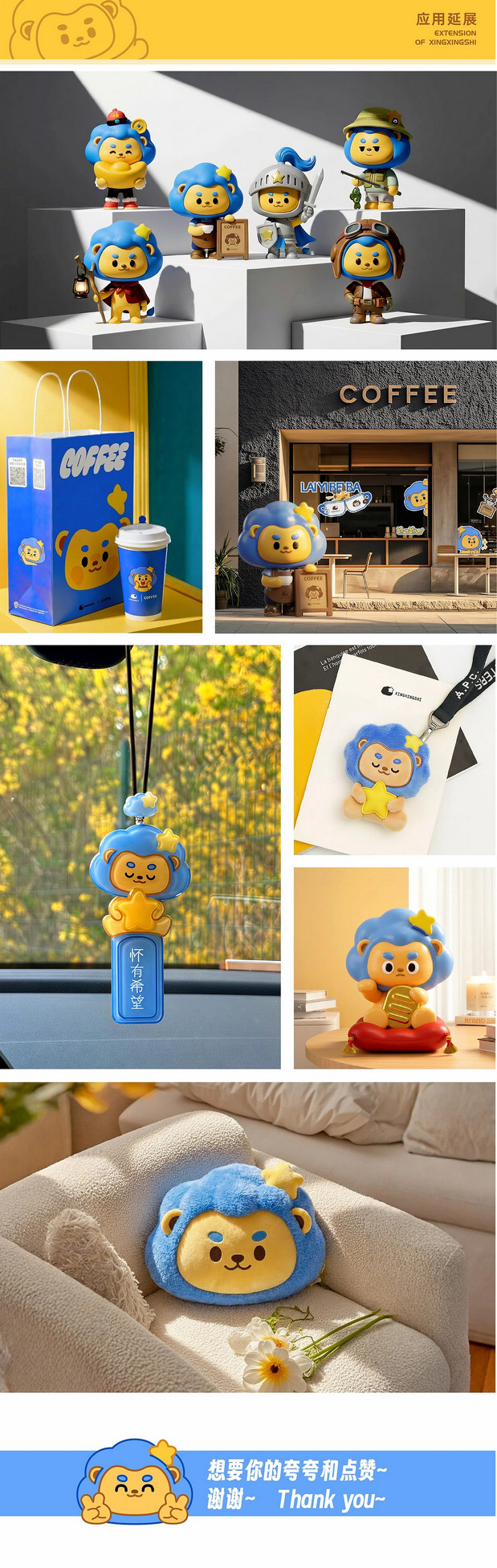 星星狮-充满希望的小狮子