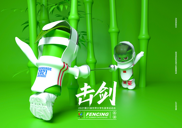 傲竹-世界大学生运会吉祥物