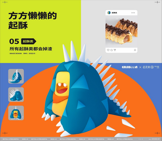 Galaboom烘焙品牌IP形象