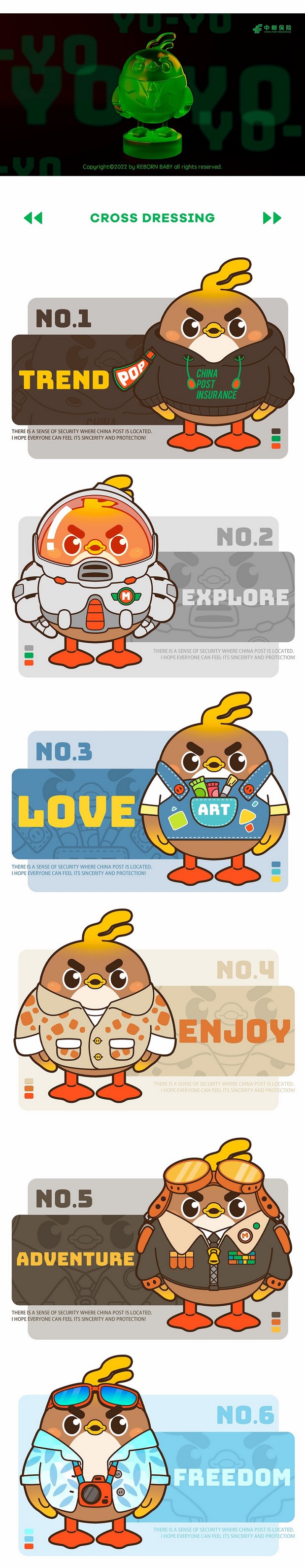 中邮保险IP形象设计-中邮邮