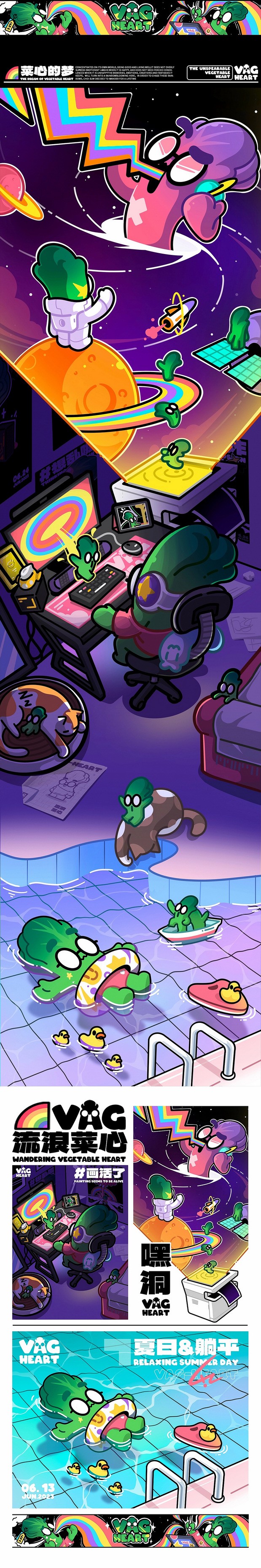VAG-HEART|流浪菜心