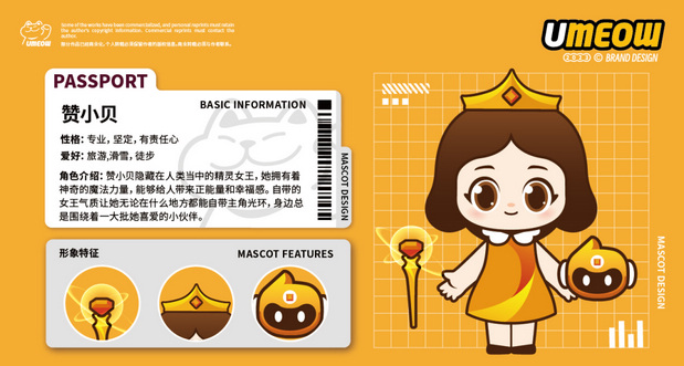 赞华IP形象设计方案