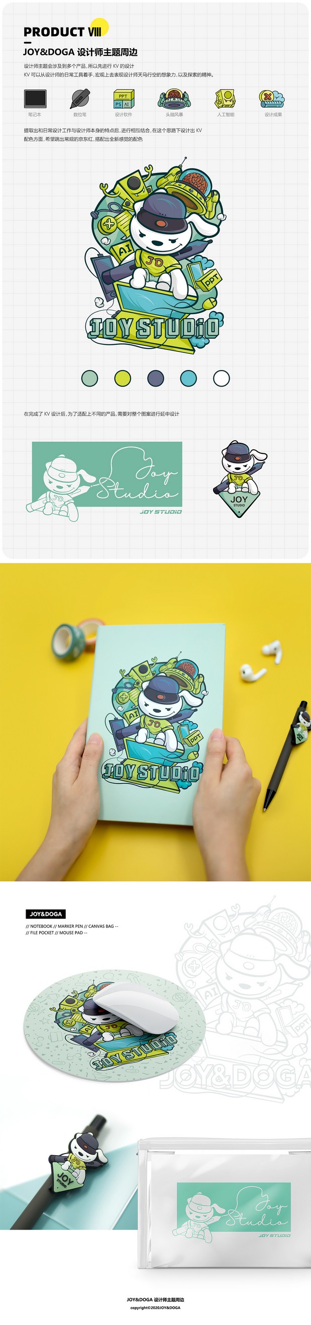 JOY&DOGA周边产品年框设计