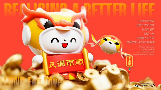 越秀地产龙年IP衍生形象