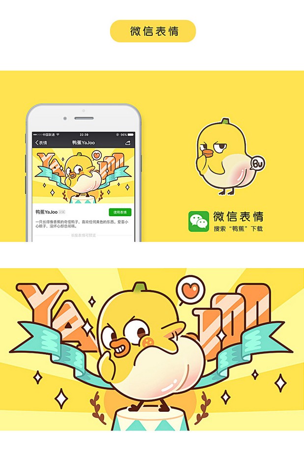 面馆表情吉祥物鸭蕉