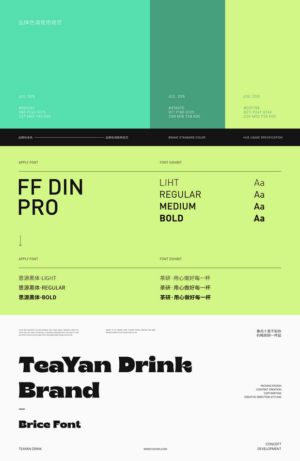 茶研品牌形象设计