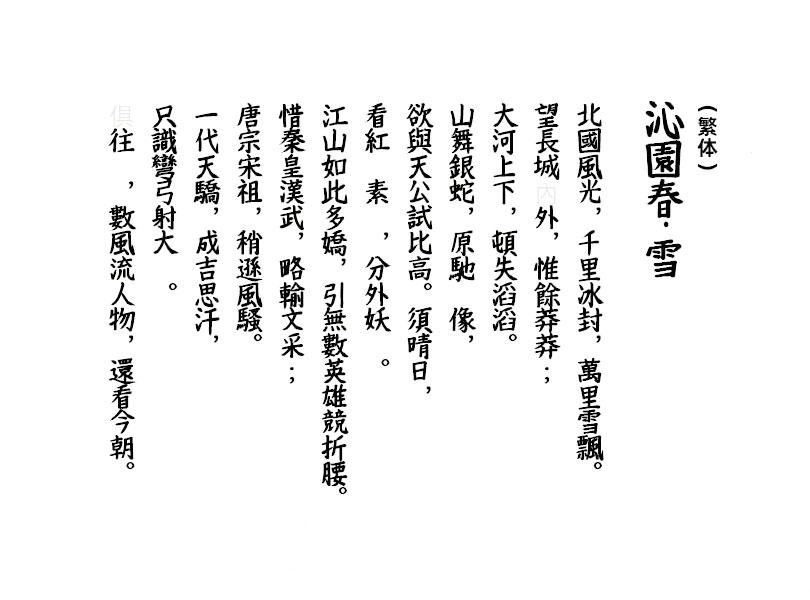 YOz毛笔体