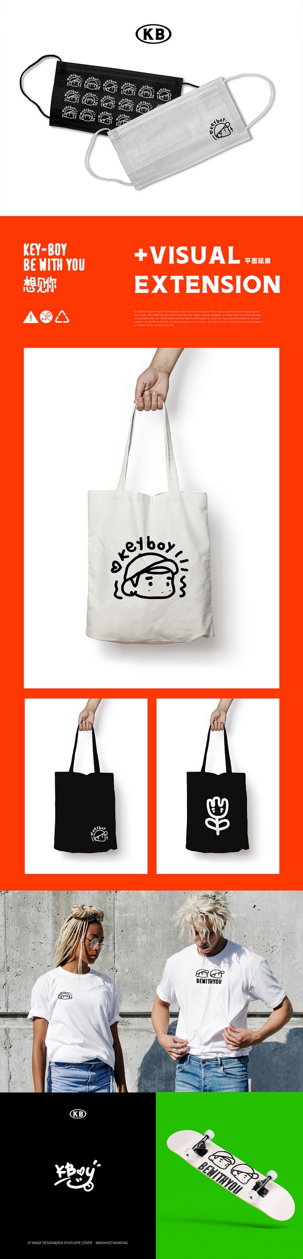 新品KeyBoy 平面设计延展