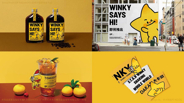 大卡司DAKASI茶饮品牌IP视觉
