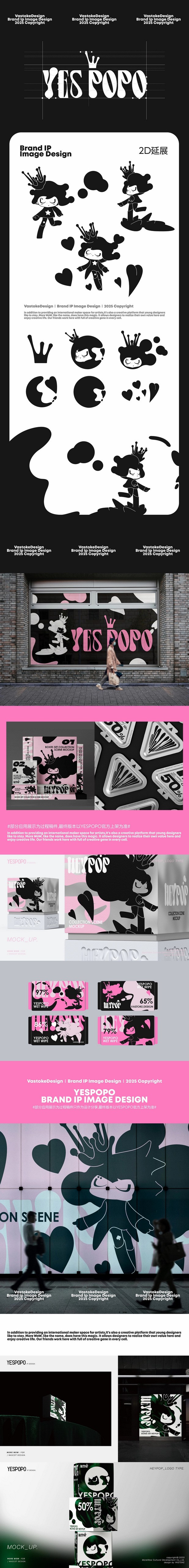 个护品牌YESPOPO IP形象设计