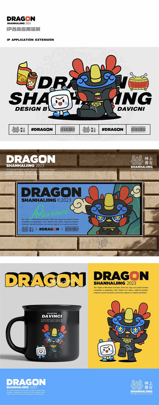 上古神兽DRAGON IP形象设计