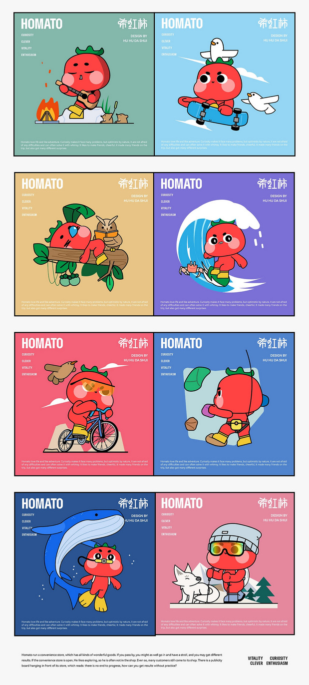 一颗希红柿ip形吉祥物设计