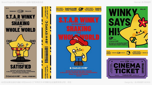 大卡司DAKASI茶饮品牌IP视觉