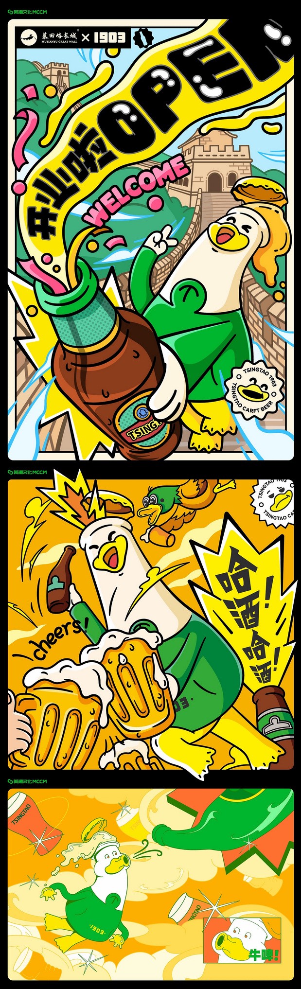 TSINGTAO1903 IP·一起哈酒鸭