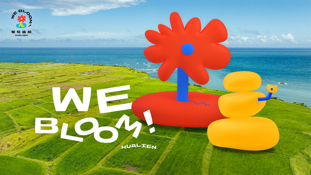 花莲县「小石花」观光形象设计