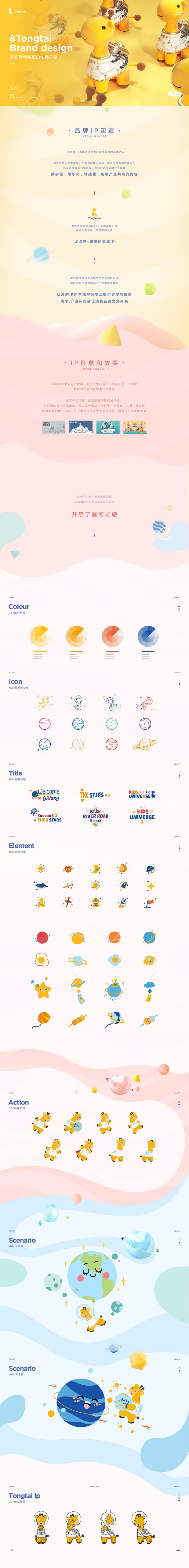 汤臣杰逊【童泰品牌新视觉】