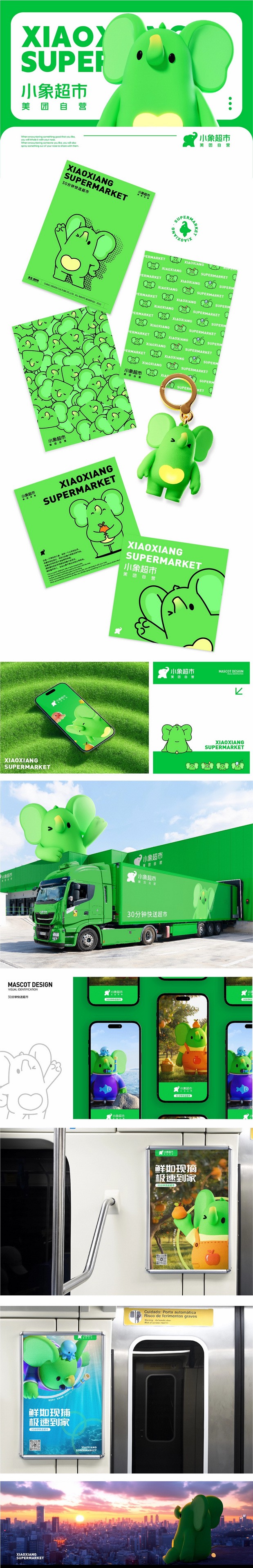 小象超市IP设计方案