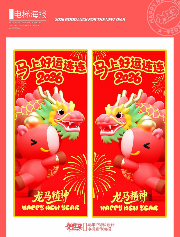 3D吉祥物：小红马第二弹