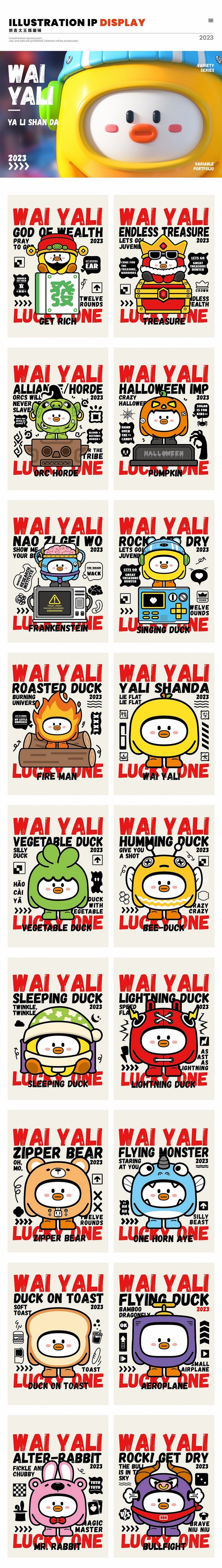 2023年形象/插画总结