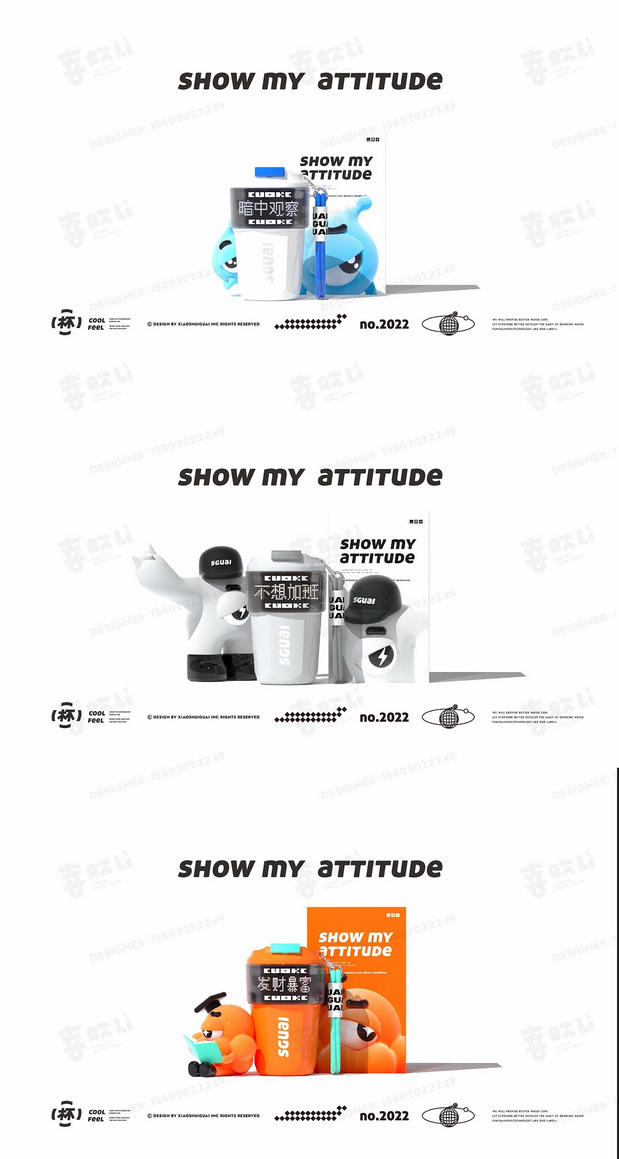 小水怪-水杯IP品牌全案