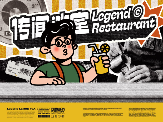 传闻冰室｜餐饮品牌VI设计