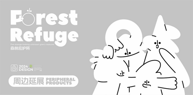 Forest Refuge森林庇护所